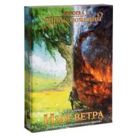 Настольная игра "Дорога приключений. Имя ветра"