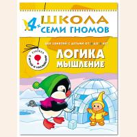 ШСГ от 4 до 5 лет Логика,мышление