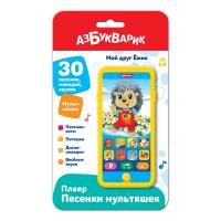 Азбукварик.Плеер песенки мультяшек Мой друг ёжик арт.3309