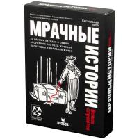 Настольная игра Мрачные истории: Всякое случается