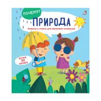 Книга Почему? Природа