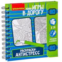 Компактные развивающие игры Раскраски-антистресс