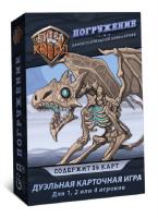 Наст. игра Битва колод. Погружение арт.БТК003 (Lavka) РРЦ 499 руб