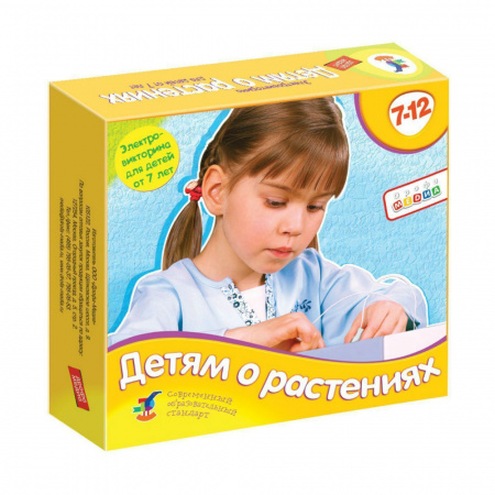 Электровикторина Детям о растениях